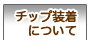 ネイルチップの装着について